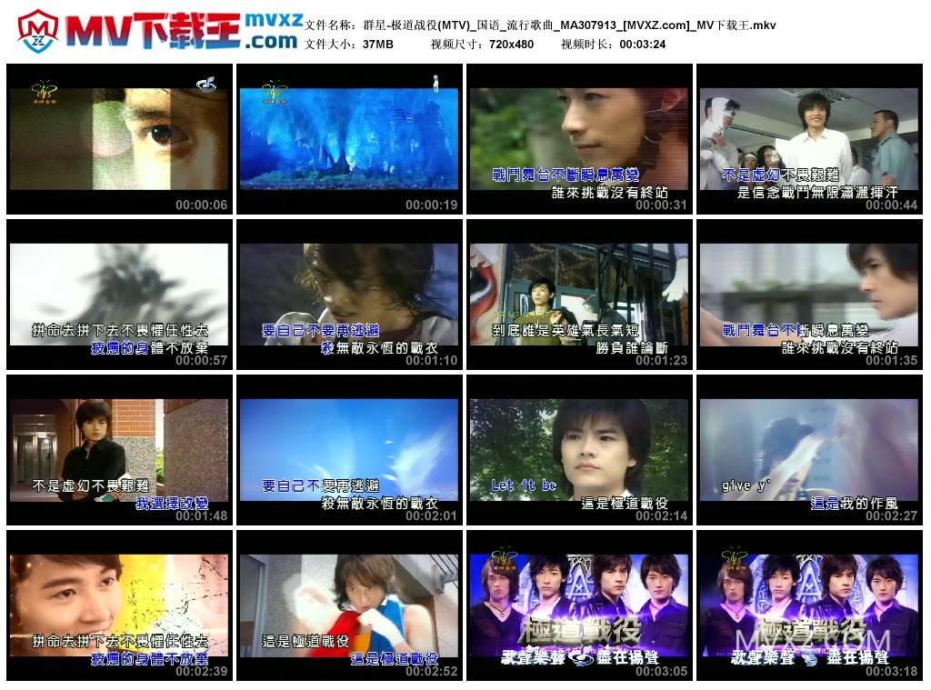 群星-极道战役(MTV)_国语_流行歌曲_MA307913